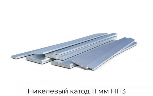 Никелевый катод 11 мм НП3