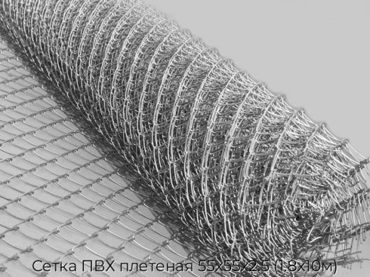 Сетка ПВХ плетеная 55х55х2.5 (1.8х10м)
