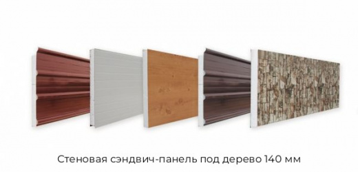 Стеновая сэндвич-панель под дерево 140 мм