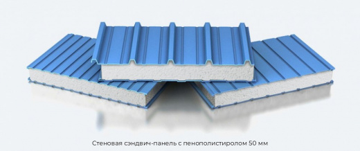 Стеновая сэндвич-панель с пенополистиролом 50 мм