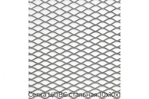 Сетка ЦПВС стальная 10х10х1