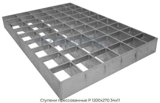 Ступени прессованные P 1200х270 34х11