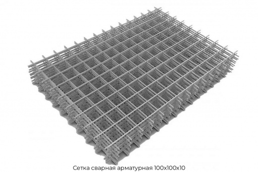 Сетка сварная арматурная 100х100х10