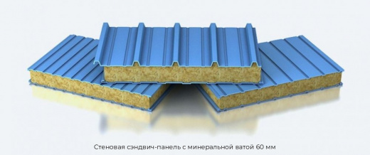 Стеновая сэндвич-панель с минеральной ватой 60 мм