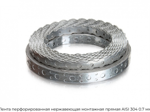 Лента перфорированная нержавеющая монтажная прямая AISI 304 0.7 мм