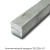 Алюминиевый квадрат 120 Д16т 0.1