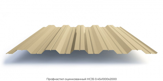Профнастил оцинкованный НС35 0.45х1000х2000