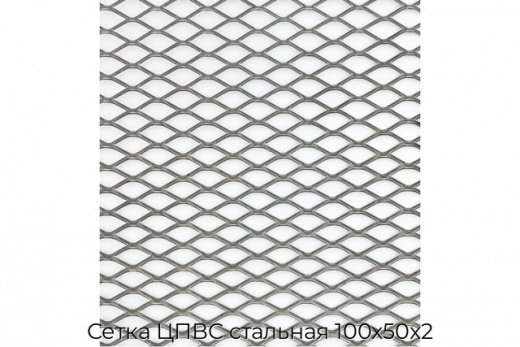 Сетка ЦПВС стальная 100х50х2
