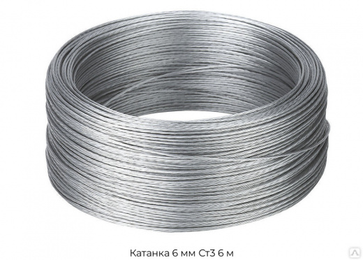 Катанка 6 мм Ст3 6 м