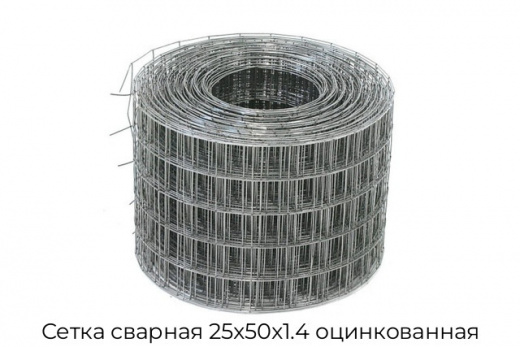 Сетка сварная 25х50х1.4 оцинкованная