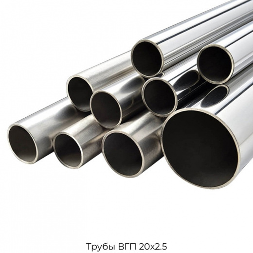 Трубы ВГП 20х2.5