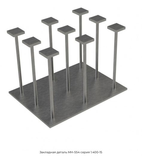 Закладная деталь МН-554 серия 1.400-15