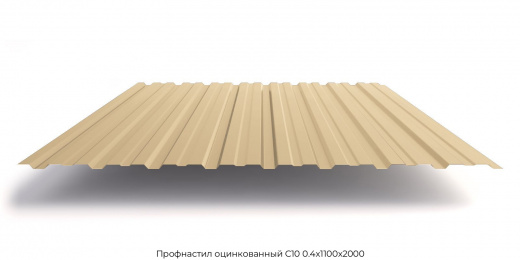 Профнастил оцинкованный С10 0.4х1100х2000
